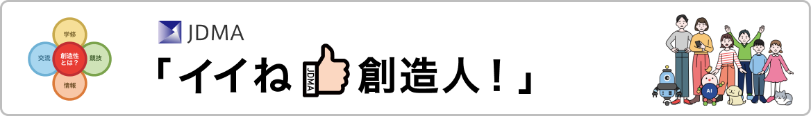 一般社団法人日本デザインマネジメント協会