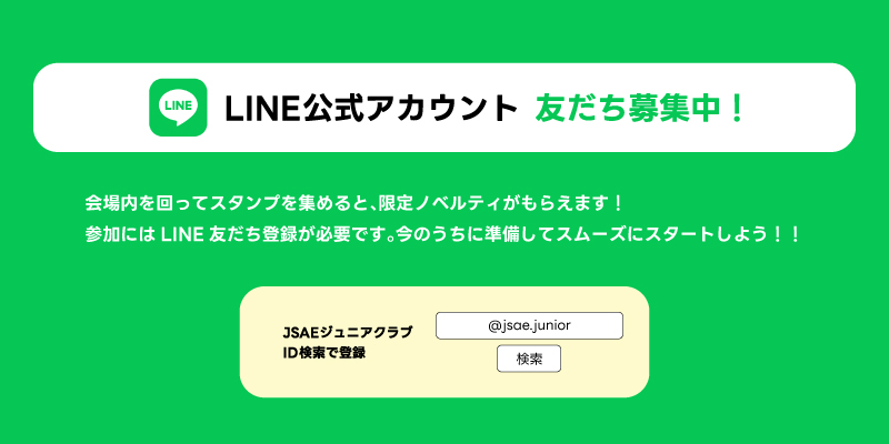 LINE公式アカウント友だち登録