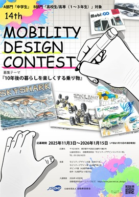 コンテストチラシ