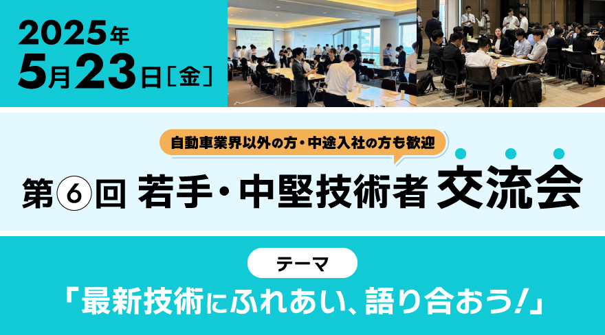 若手技術者交流会
